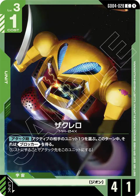 GD04-028
C
薩克雷洛