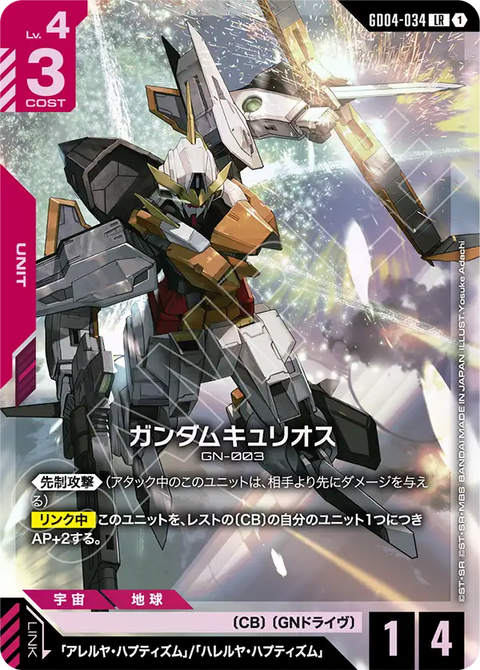 GD04-034
LR
主天使高達