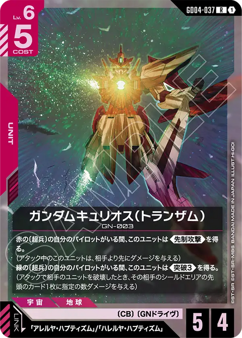 GD04-037
R
主天使高達(TRANS-AM)