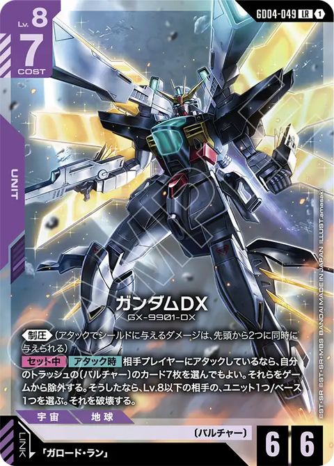 GD04-049
LR
高達X