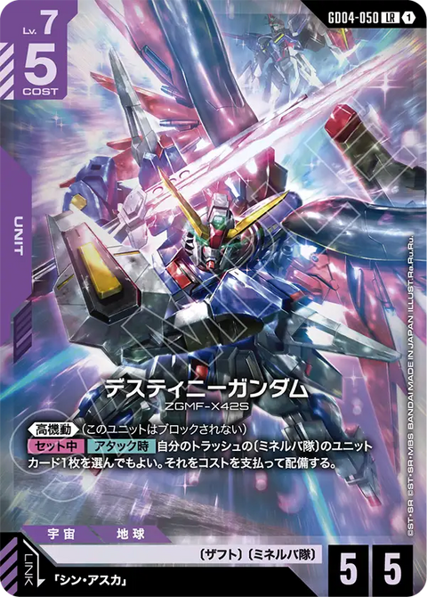 GD04-050
LR
命運高達