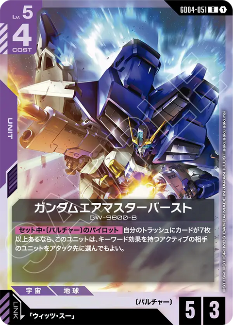 GD04-051
R
爆烈空王高達
