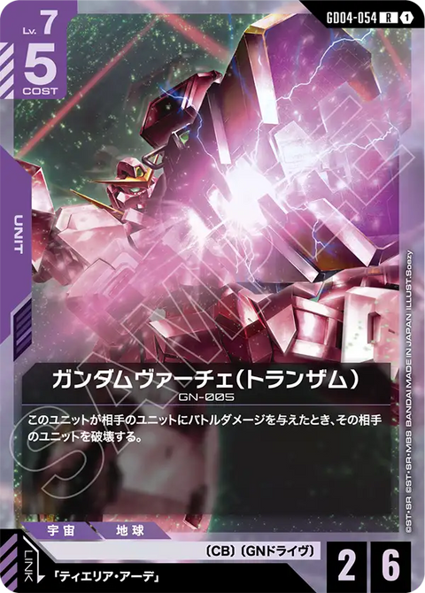 GD04-054
R
德天使高達(TRANS-AM)