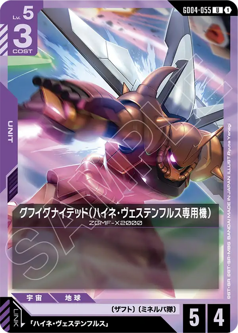 GD04-055
U
古夫烈焰型(海涅・威斯坦弗斯專用機)