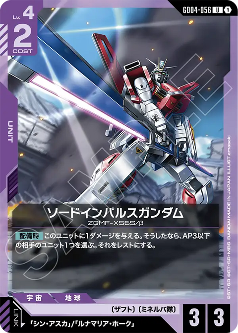 GD04-056
U
雙劍型衝擊高達
