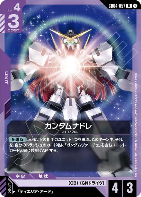GD04-057
U
中性高達