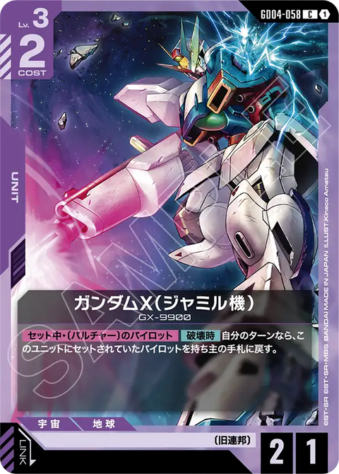 GD04-058
C
高達X(賈米爾機)