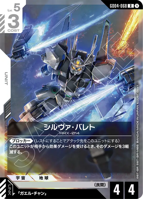GD04-068
R
銀彈