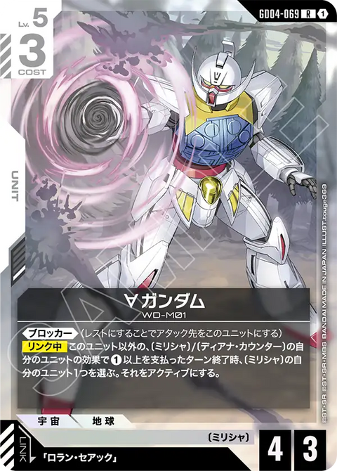 GD04-069
R
∀高達