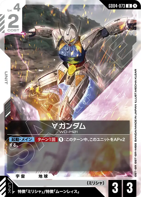 GD04-073
U
∀高達