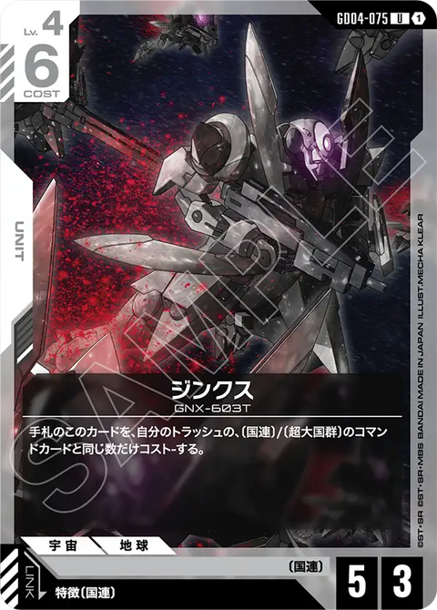 GD04-075
U
GN-X