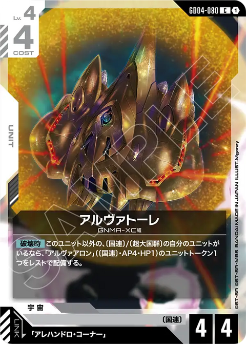 GD04-080
C
阿爾瓦特雷