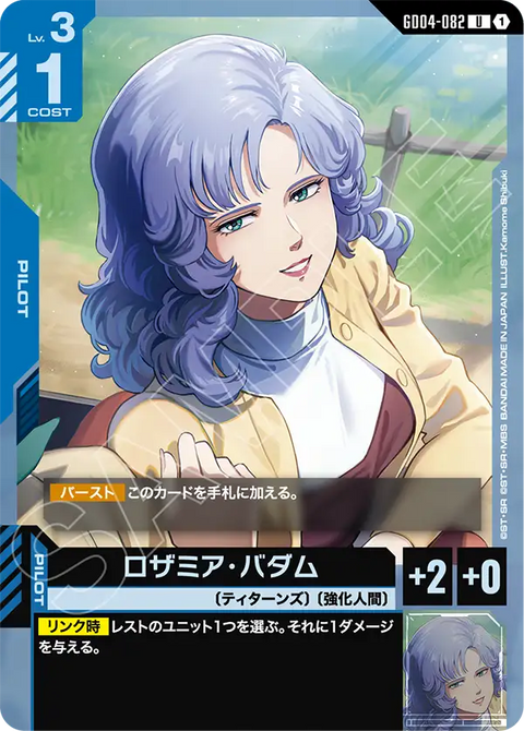 GD04-082
U
羅莎米亞・巴達姆