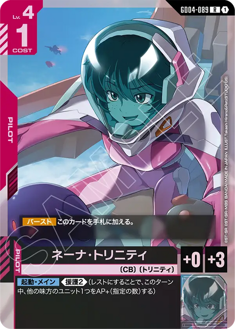 GD04-089
R
妮娜・崔尼提