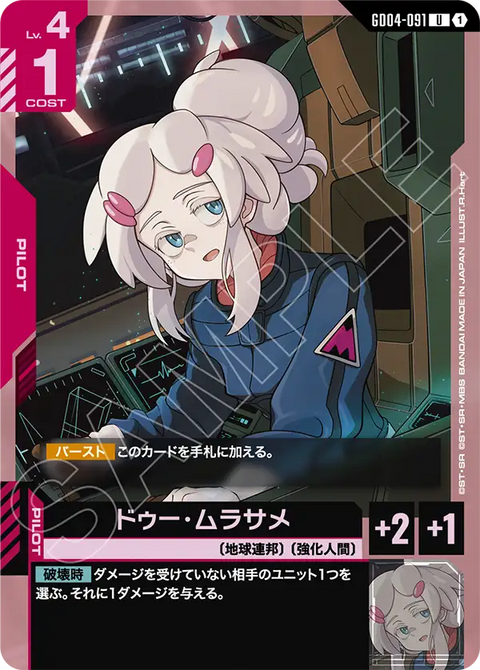 GD04-091
U
貳・村雨
