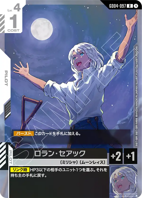 GD04-097
R
羅蘭・謝亞克