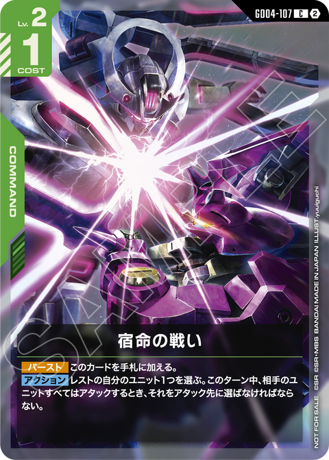 (Shop battle 對戰卡包06) GD04-107 宿命的戰鬥