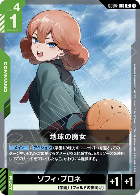 GD04-108
C
地球的魔女