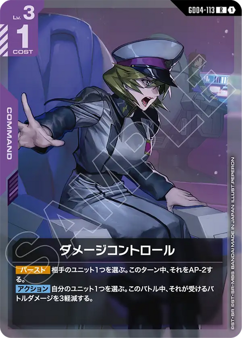 GD04-113
R
傷害控制