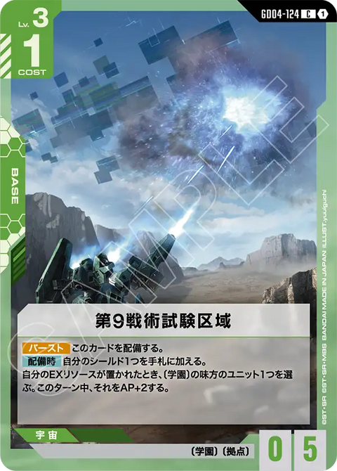 GD04-124
C
九號戰術試驗區域