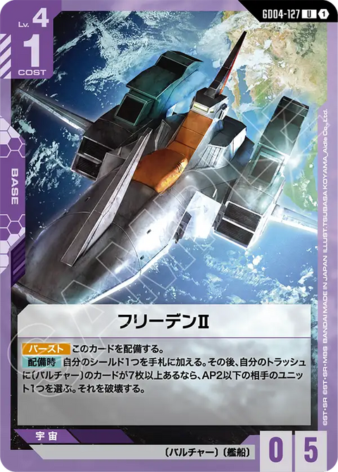 GD04-127
U
和平號Ⅱ