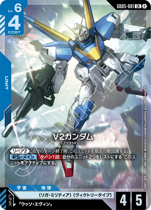 GD05-001
LR
V2高達