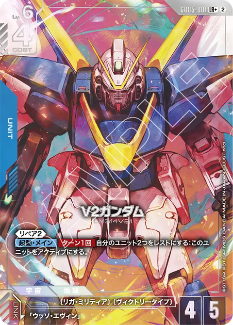 GD05-001
LR+
V2高達