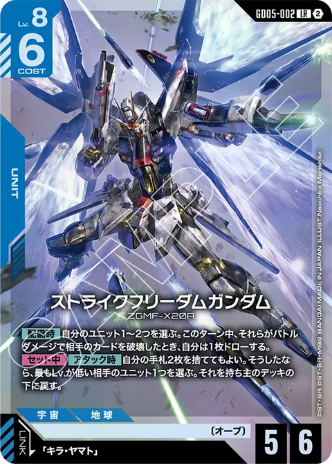 GD05-002
LR
突擊自由高達
