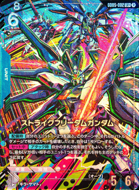GD05-002
LR+
突擊自由高達
