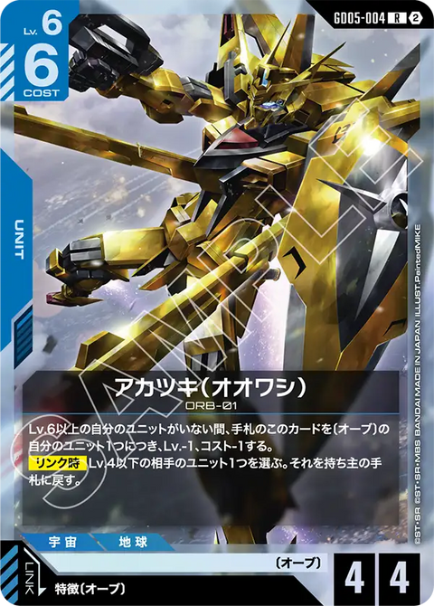 GD05-004
R
曉(大鷲)