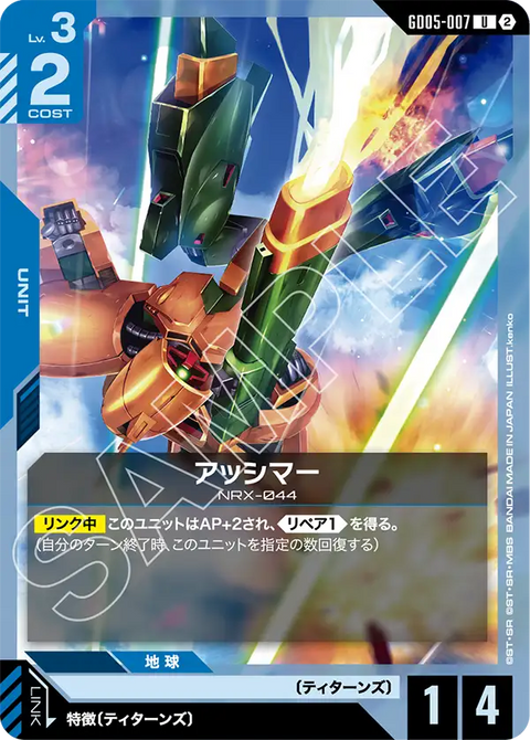 GD05-007
U
亞席瑪