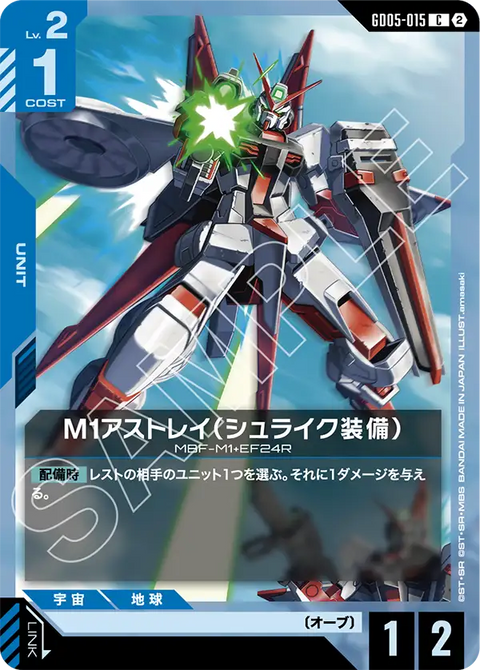 GD05-015
C
M1迷惘高達 (伯勞鳥裝備)
