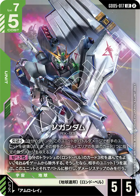 GD05-017
LR
ν高達