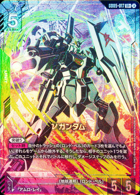 GD05-017
LR+
ν高達