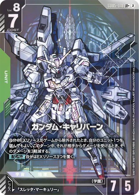 GD05-018
LR+
高達卡利班