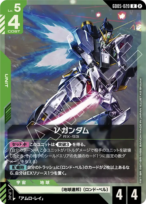 GD05-020
R
ν高達