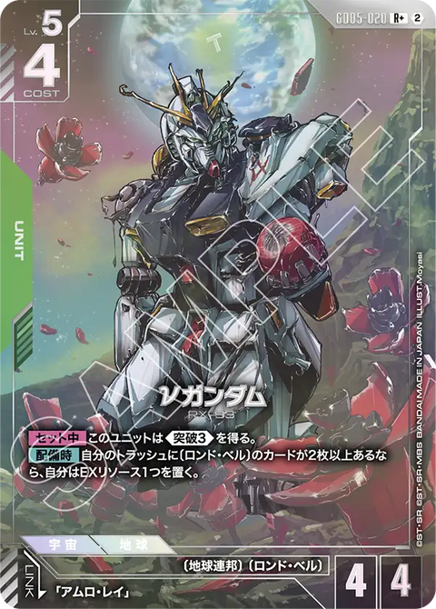 GD05-020
R+
ν高達