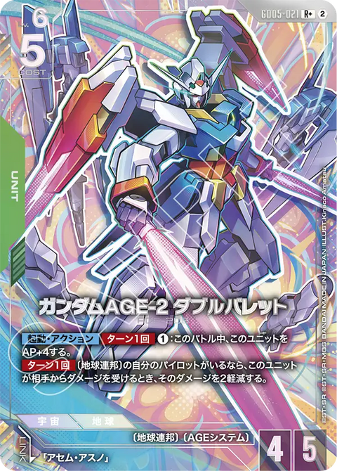 GD05-021
R+
高達AGE-2 雙砲