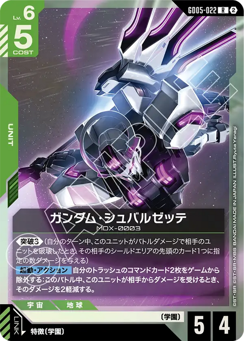 GD05-022
R
戰騎高達