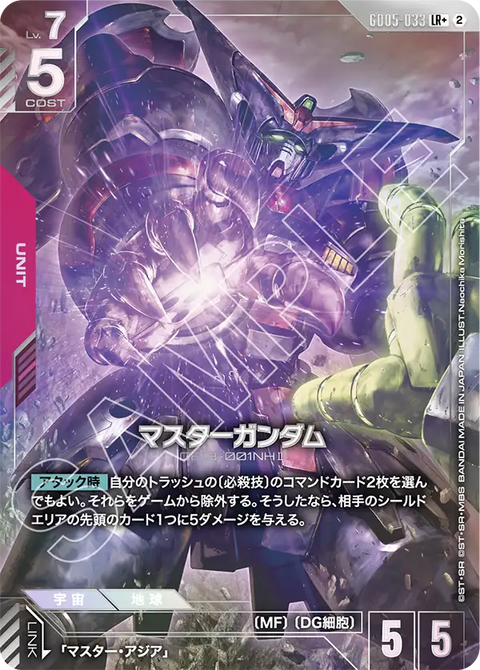 GD05-033
LR+
宗師高達