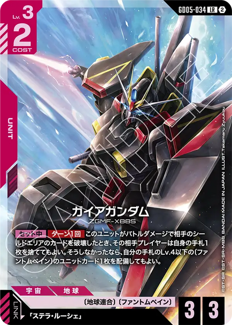 GD05-034
LR
大地高達