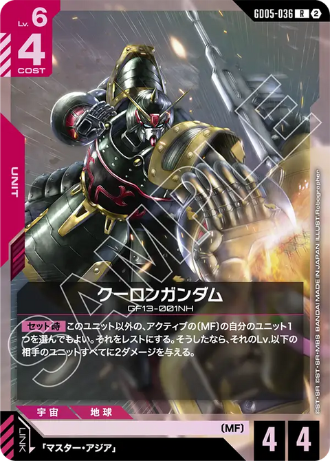 GD05-036
R
九龍高達