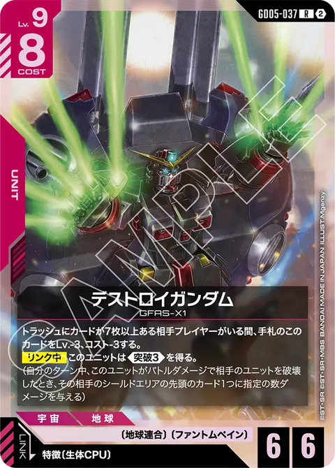 GD05-037
R
毀滅高達