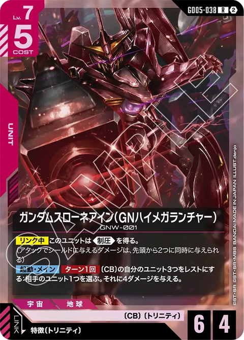 GD05-038
R
高達斯洛尼一型(GN高出力MEGA發射器)