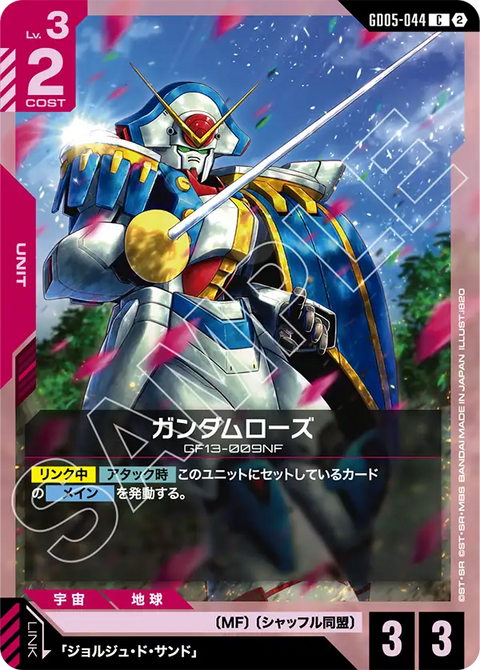 GD05-044
C
玫瑰高達