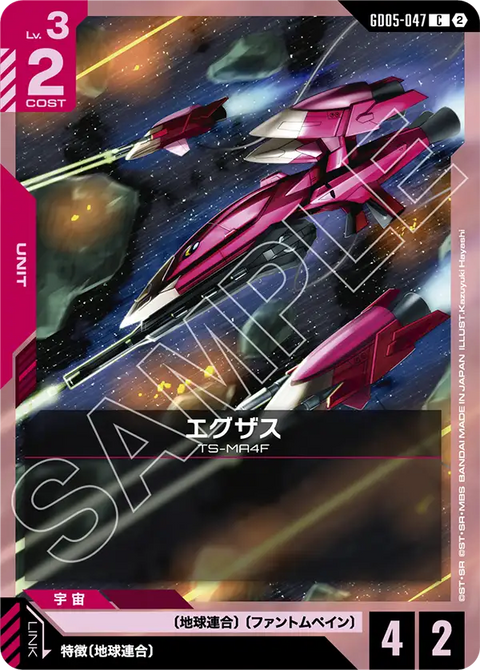 GD05-047
C
艾格薩斯