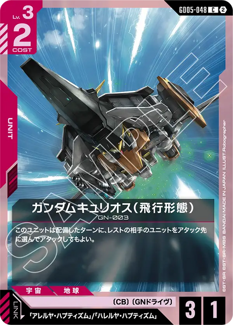 GD05-048
C
主天使高達(飛行型態)
