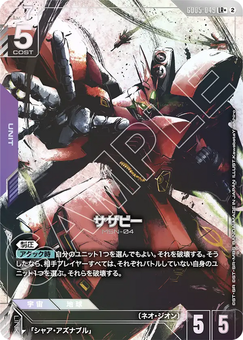 GD05-049
LR+
沙薩比