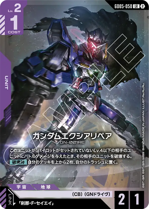 GD05-050
LR
能天使高達修補版