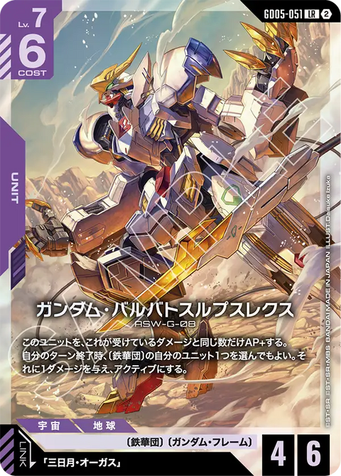 GD05-051
LR
高達巴巴托司狼王式